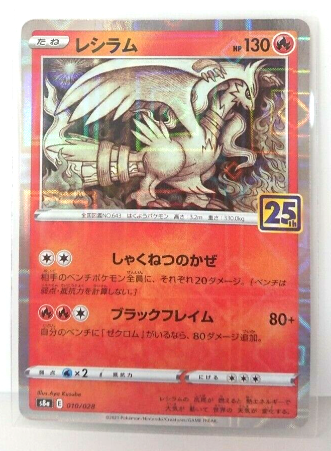 Pokemon Card ReverseHolo Reshiram 25th Anniversary Japanese 2021