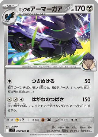 Hop's Corviknight - 068 - Battle Partners - 100 NM Japanese
