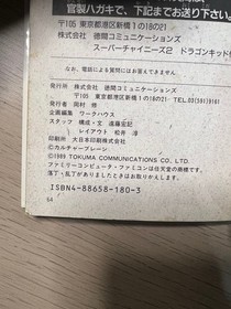 Super Chinese 2 Dragon Kid Strategy Guide Famicom Culture Brain