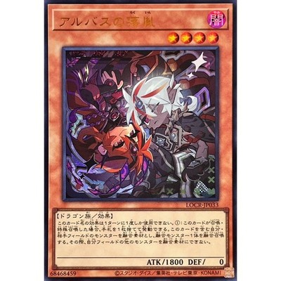 Fallen of Albaz Ultra Rare LOCR-JP033 LIMIT OVER COLLECTION Yugioh