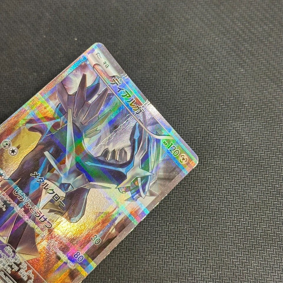 Dialga GX 2017 Japanese Sun & Moon: Ultra Sun #075/066 Hyper Rare