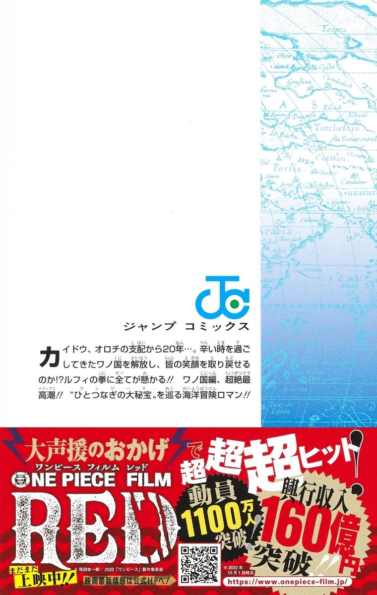 ワンピース　初版　81巻〜104巻 ワンピース 初版 81巻〜104巻 初版】ワンピース 104巻 ／ ONE