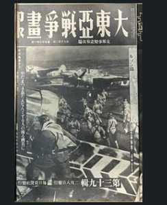 Greater East Asia War Pictorial No.39 Photo Magazine