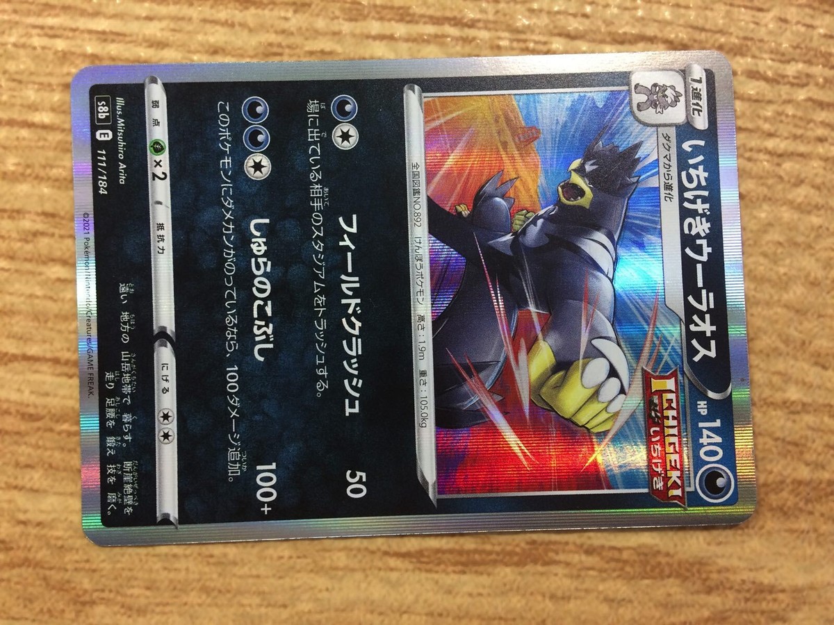 Single Strike Urshifu Darkness - s8b 111/184 Pokemon Card TCG