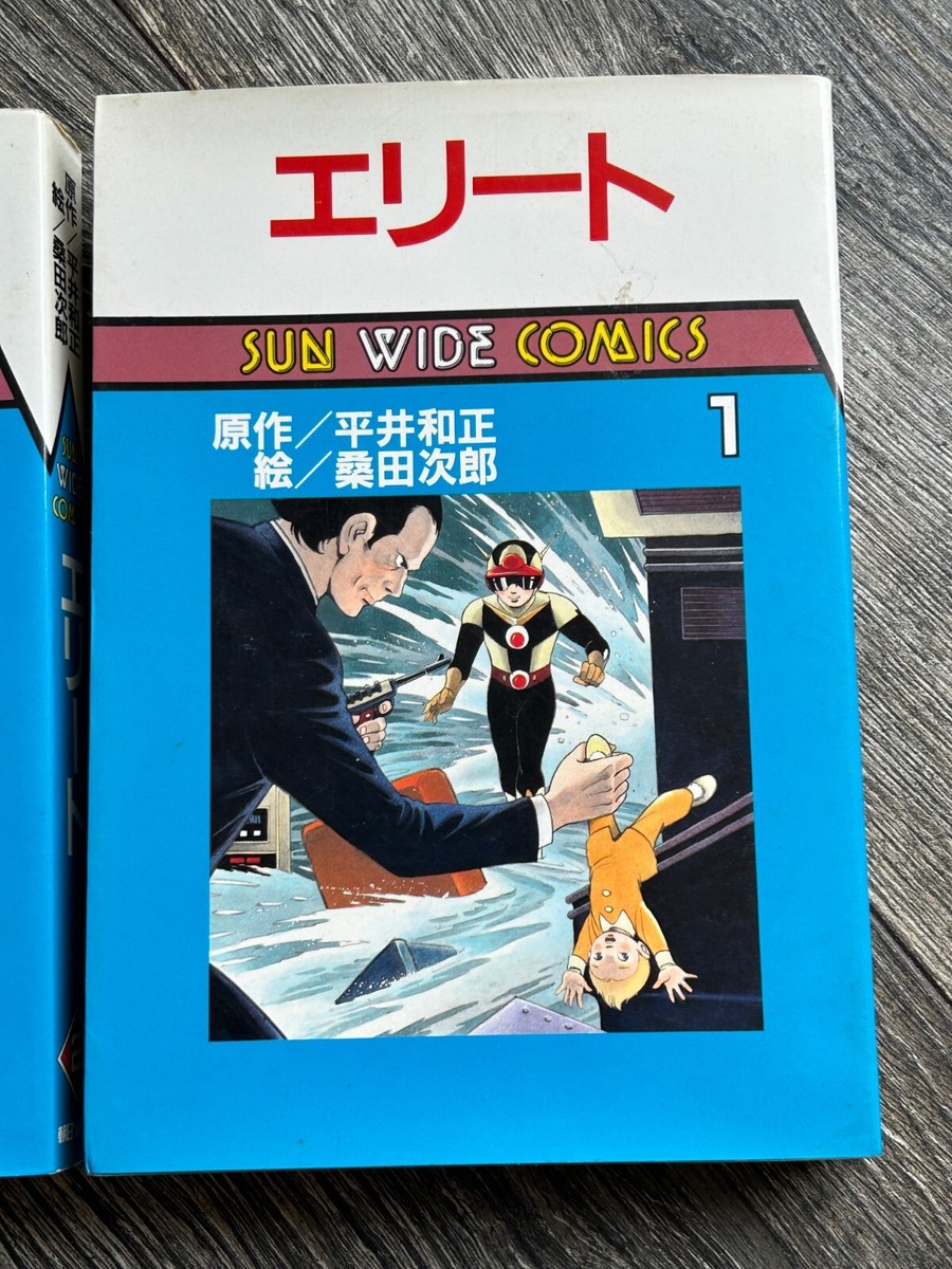 Elite #1 2 Manga Sun Wide Comics Hirai Kazumasa Kuwata Jiro
