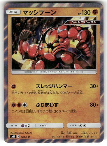 Buzzwole 062/150 GX Ultra Shiny Pokemon Japanese Holo Near Mint