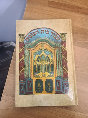 Kavod Beit Ha'knesset Harav Aahron Zachaj