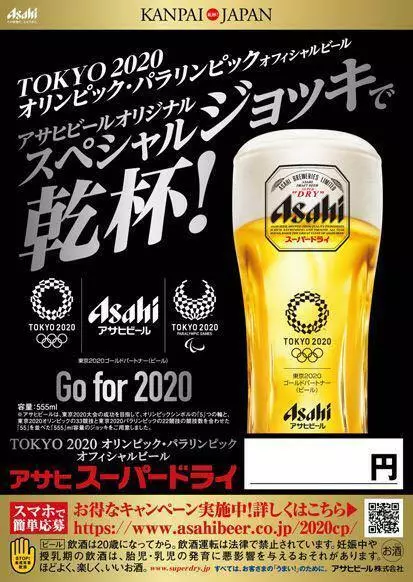 Tokyo 2020 Olympics Asahi Super Dry Promotional Large Beer Mug