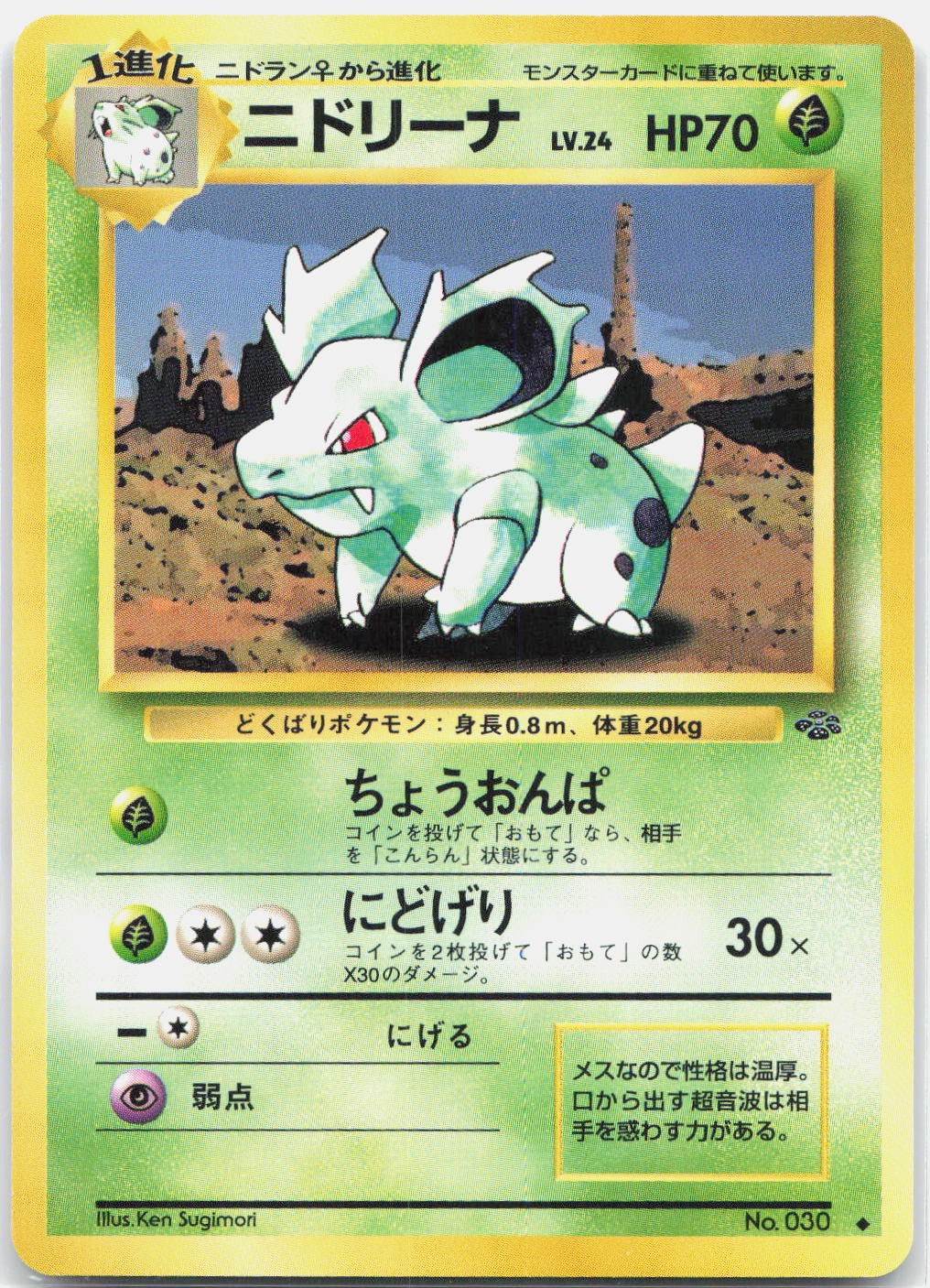 Nidorina Pokemon Jungle #30 Japanese Pokemon TCG NM