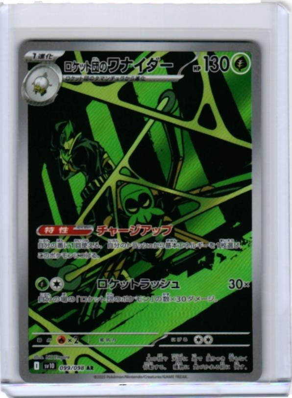 Pokémon Glory of Team Rocket #099/098 Team Rocket's Spidops JP