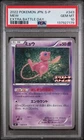 2022 POKEMON JPN S PROMO EXTRA BATTLE DAY #343 MEW PSA 10
