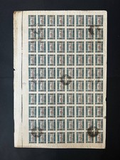 Azerbaijan 1919 sheet of stamps Mi#9x R GREAT CONDITION