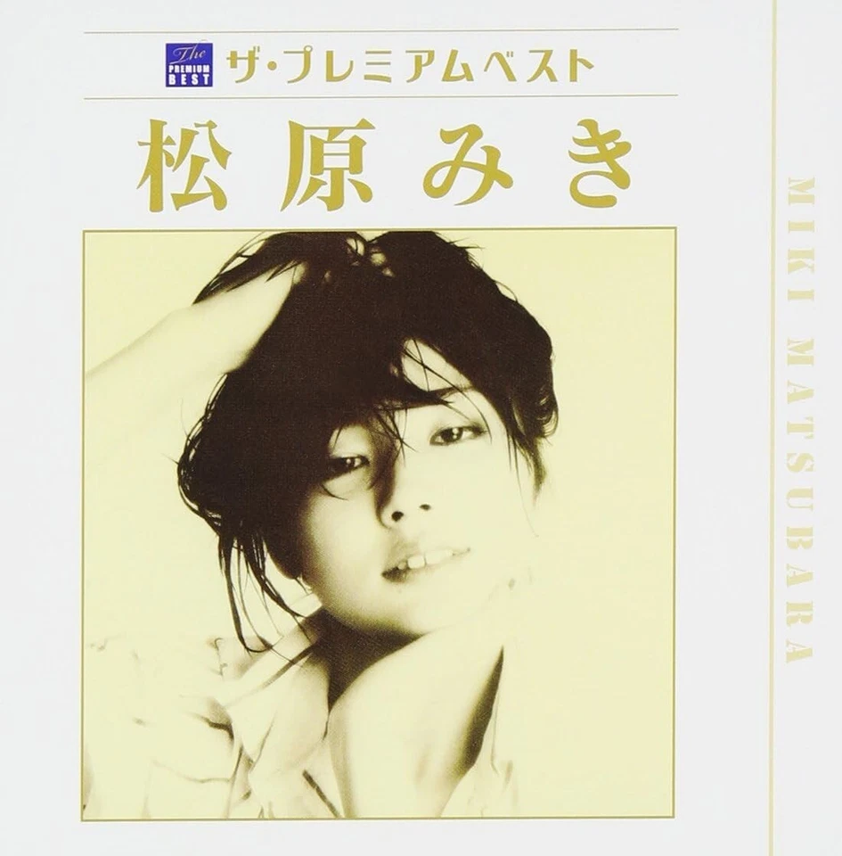 Miki Matsubara CD PREMIUM BEST-2 CD Japanese City Pop NEW - Image 3 of 4