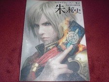 Final Fantasy Type-0 Setting Material BKane Hishi Used GGB