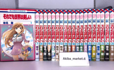 The World is Still Beautiful Soredemo Sekai wa Utsukushii Vol.1-25 Manga Comics