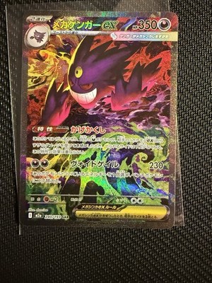 Mega Gengar ex 240/193 Special Art Rare MEGA Dream ex holo