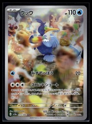 Cramorant 072/066 Crimson Haze Art Rare Holo Japanese