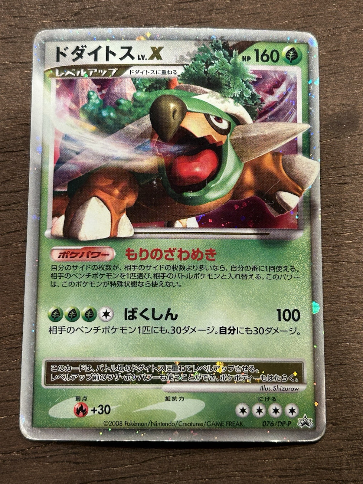 MP Torterra LV.X Lakes Special Pack Promo 076/DP-P Pokémon Japanese