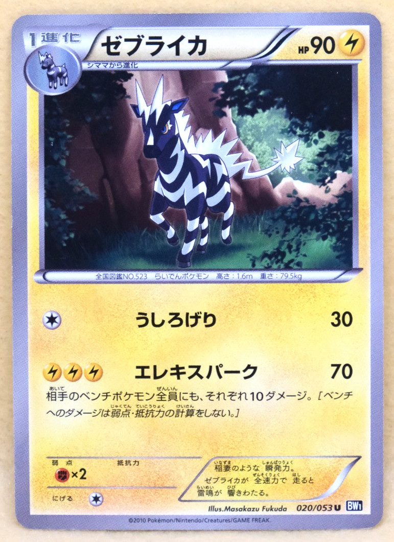 Zebstrika 2010 BW1 020/053 U Gamefreak Nintendo Pokemon Card Japanese F/S