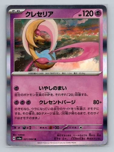 Pokemon SV6a: Night Wanderer #021/064 Cresselia Holo Rare