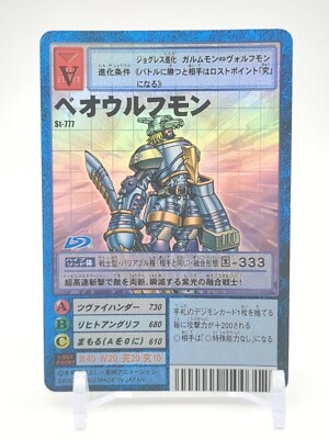 Beowolfmon St-777 Holo DIGITAL MONSTER Card Game Digimon 1999-2005