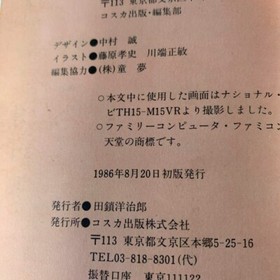 Fc Famicom Strategy Book Ganbare Goemon Karakuri Road Map Book 3-B-4040