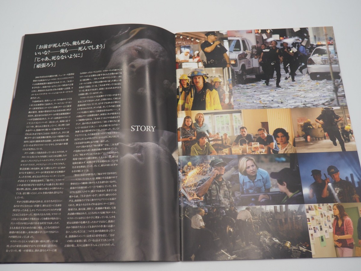 World Trade Center - Film/Movie Program/Brochure - Japanese