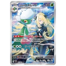 PREORDER Cynthias Roserade AR 065/063 sv9a Ja...