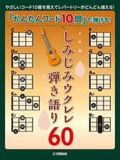 Play with "10 easy chords" Relaxing ukulele playing 60