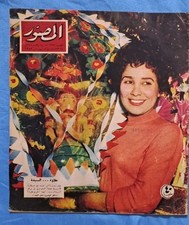 Egyptian Arabic Magazine Al Mussawar 1957 Vintage Collectible Historical المصور