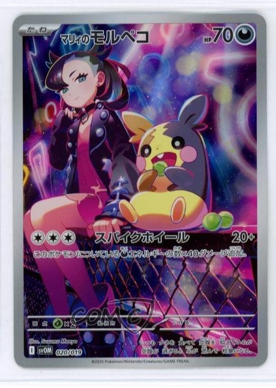Marnie's Morpeko Japanese Pokémon ex Starter Sets: & Grimmsnarl ex (sv0M) #020