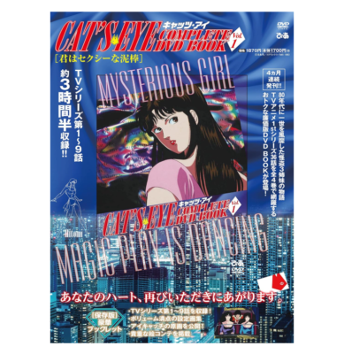 CAT'S EYE COMPLETE DVD BOOK VOL.1 Episodes 1-9 Hojo Tsukasa Japan