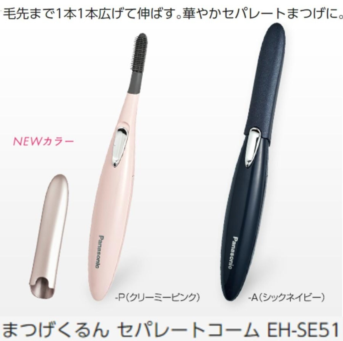 Panasonic EH-SE51-A Eyelash Kurun Separate Long Curl firmly Chic