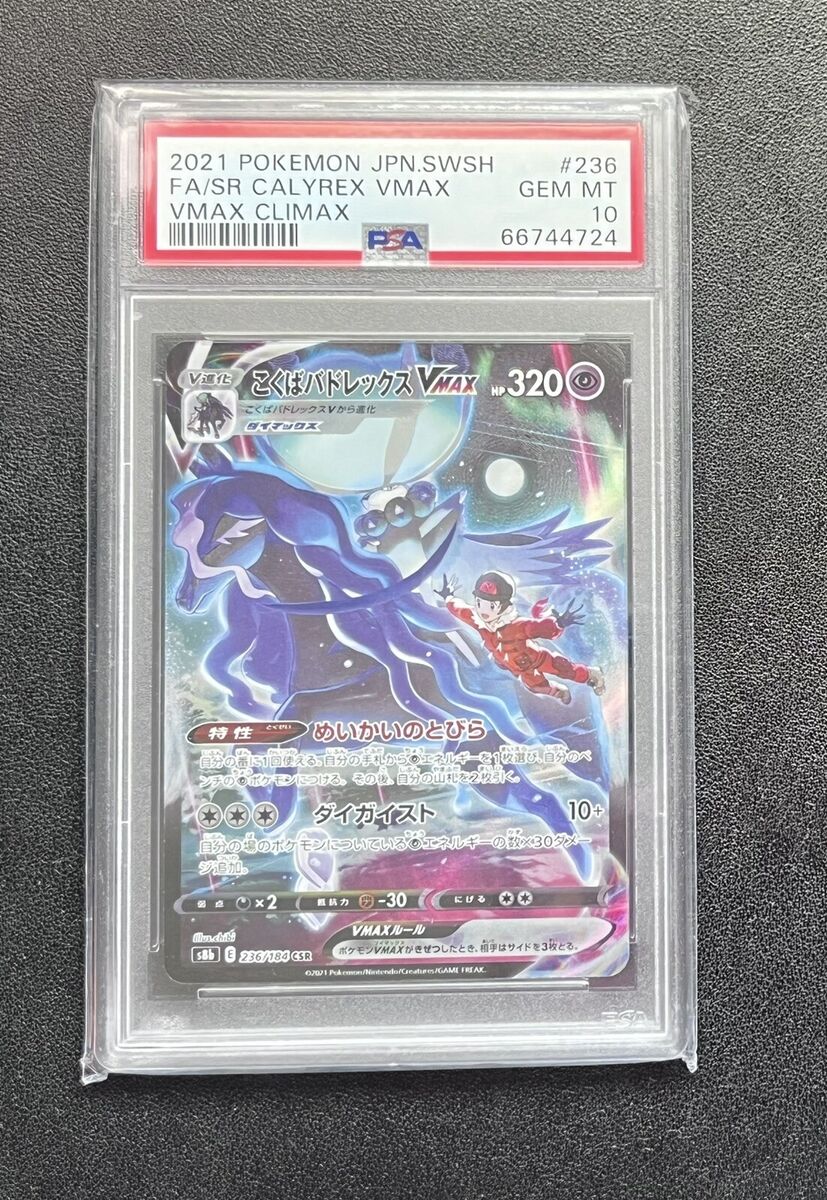 Pokemon Shadow Rider Calyrex VMAX Climax s8b Japanese CSR Pokemon Shadow Rider Calyrex VMAX Climax s8b Japanese CSR