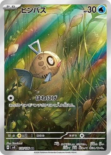 Feebas 110/106 Sv8: Super Electric Breaker