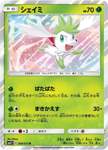 Shaymin 008/072 Sm3+: Shining Legends
