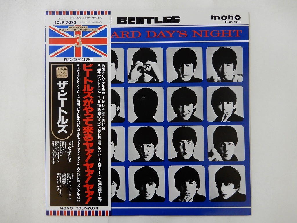 The Beatles A Hard Day's Night Apple Records TOJP-7073 Japan  VINYL LP OBI