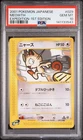 2001 POKEMON JAPANESE EXPEDITION 1ST EDITION #029 MEOWTH PSA 10