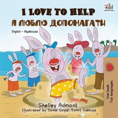 Shelley Admont Kidkiddos Books I Love to Help (Taschenbuch) (US IMPORT)