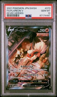 Flareon V 2021 Pokemon Japanese SWSH Eevee Heroes Full Art #073 PSA 10