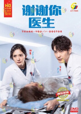 DVD Chinesisches Drama Danke, Doktor 谢谢你医生 (1-40 Ende) Englischer Untertitel ...