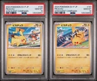⚡ Pikachu 120 & 197 JP Promo PSA 10 SEQ Pair (2 Cards) ⚡