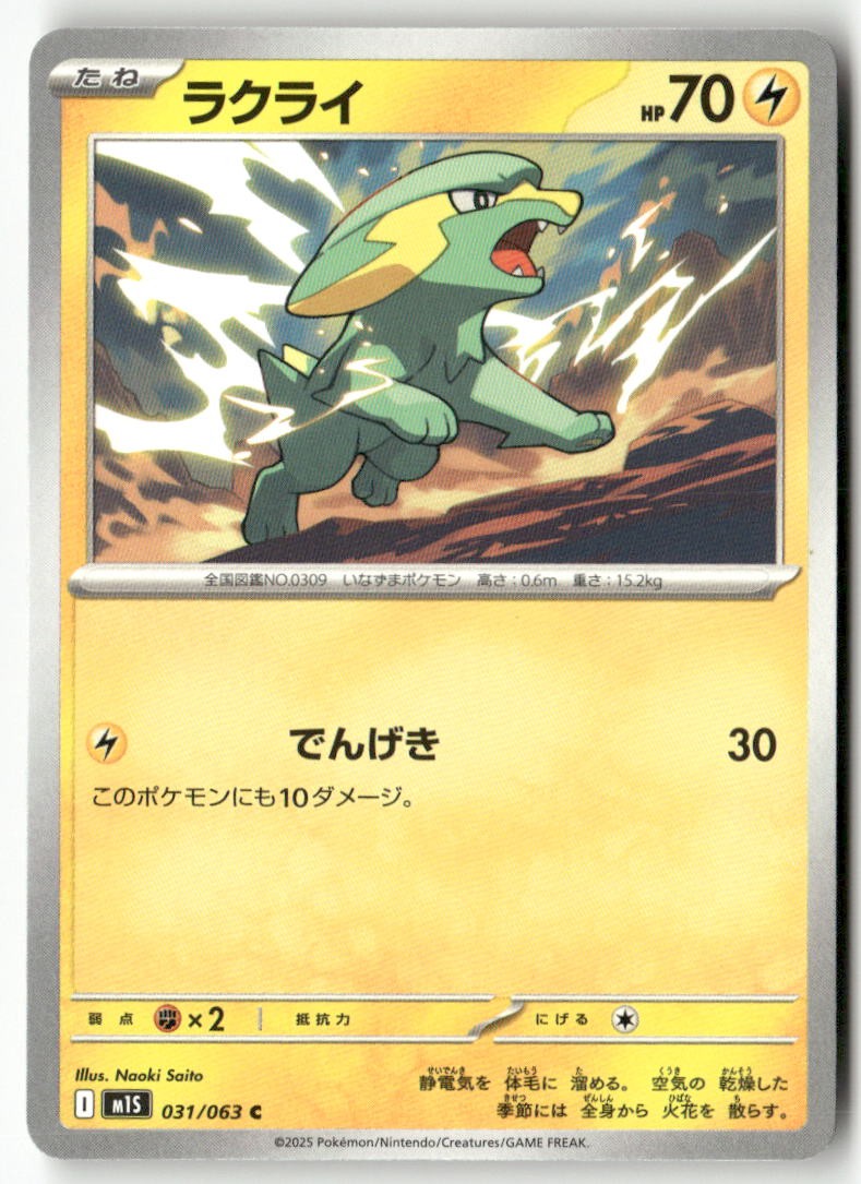 Electrike 031/063 Common Mega Symphonia Pokemon Japanese Lightly Played