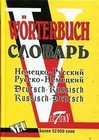 Russko-nemecky i nemecko-russky slowar 52000 slow Buch shop-paradise.com
