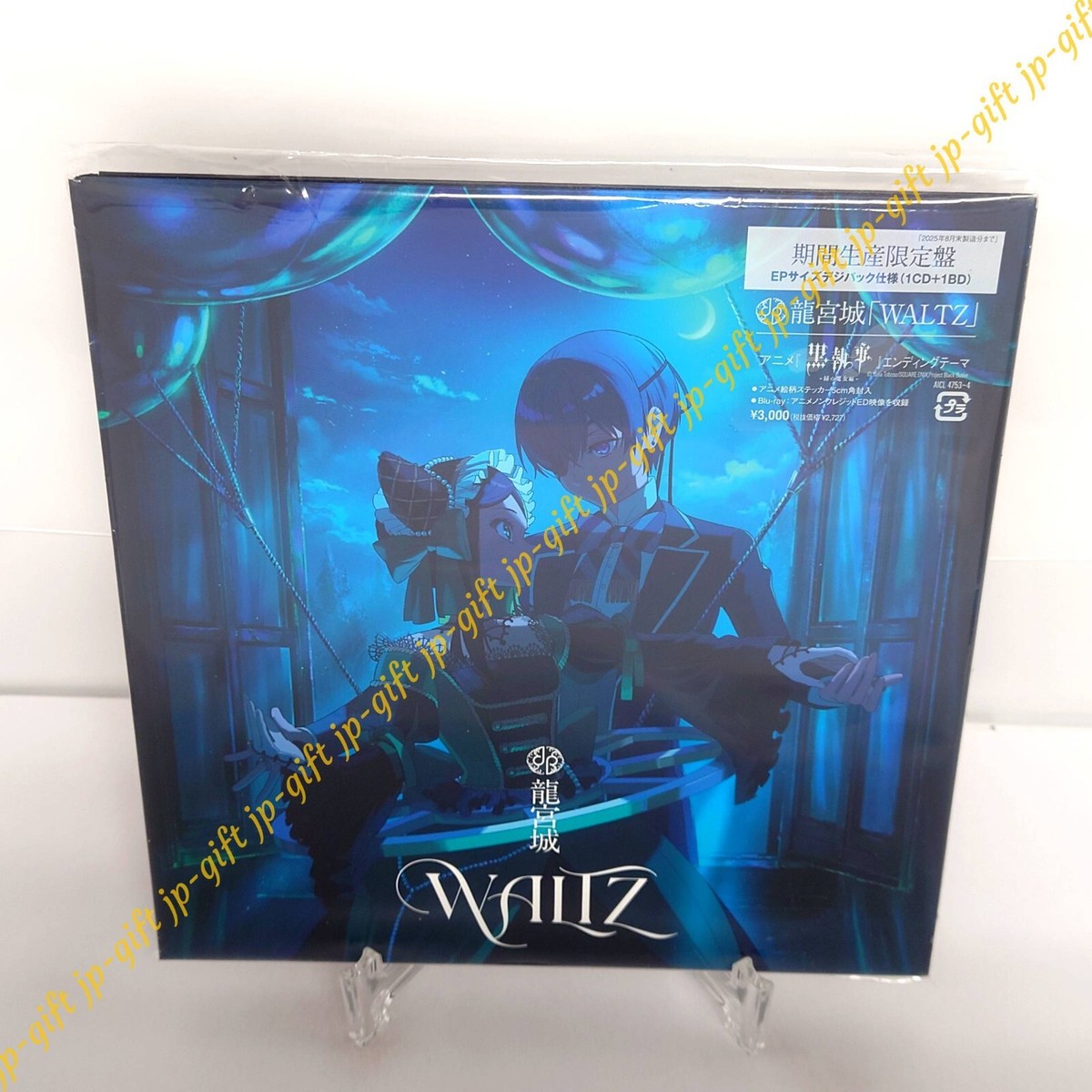 Ryugujo WALTZ (Limited Edition) Black Butler: Emerald Witch Arc