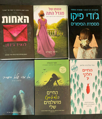 6 Hebrew Books, HEBRÄISCH  Top  Zustand  #127