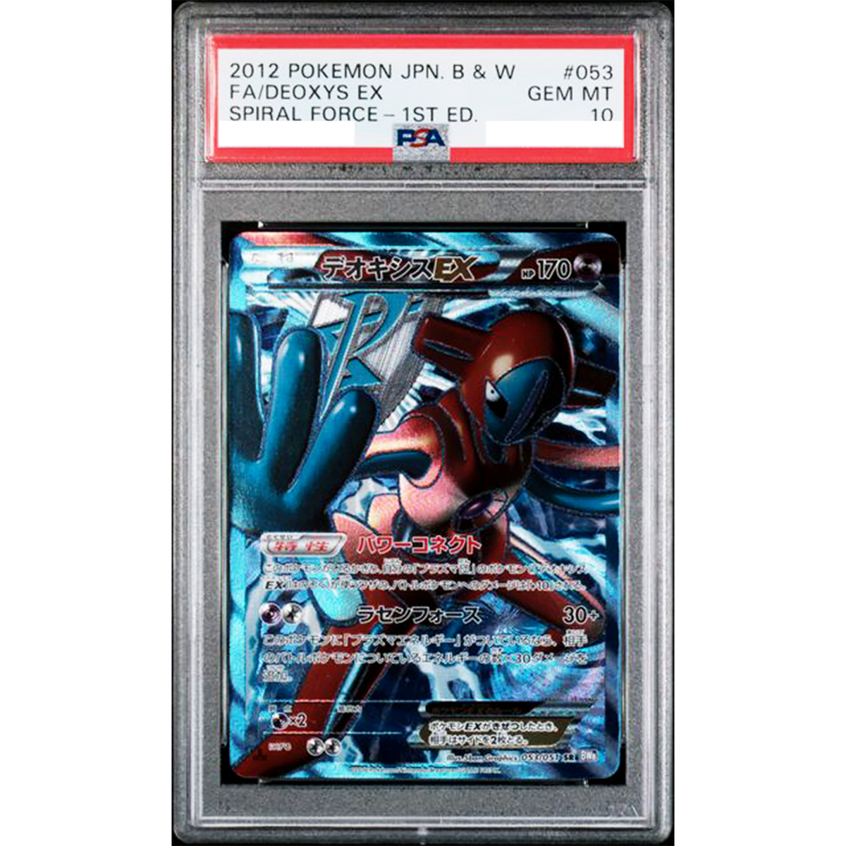PSA10 デオキシスEX SR 1stED 2012年 PSA10 デオキシスEX SR 1stED 2012年 - メルカリ