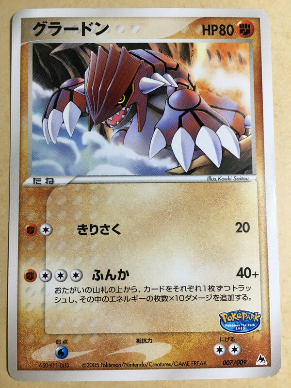 パークポケT Groudon Pokemon 2005 Pokepark Blue Mountain File Promo