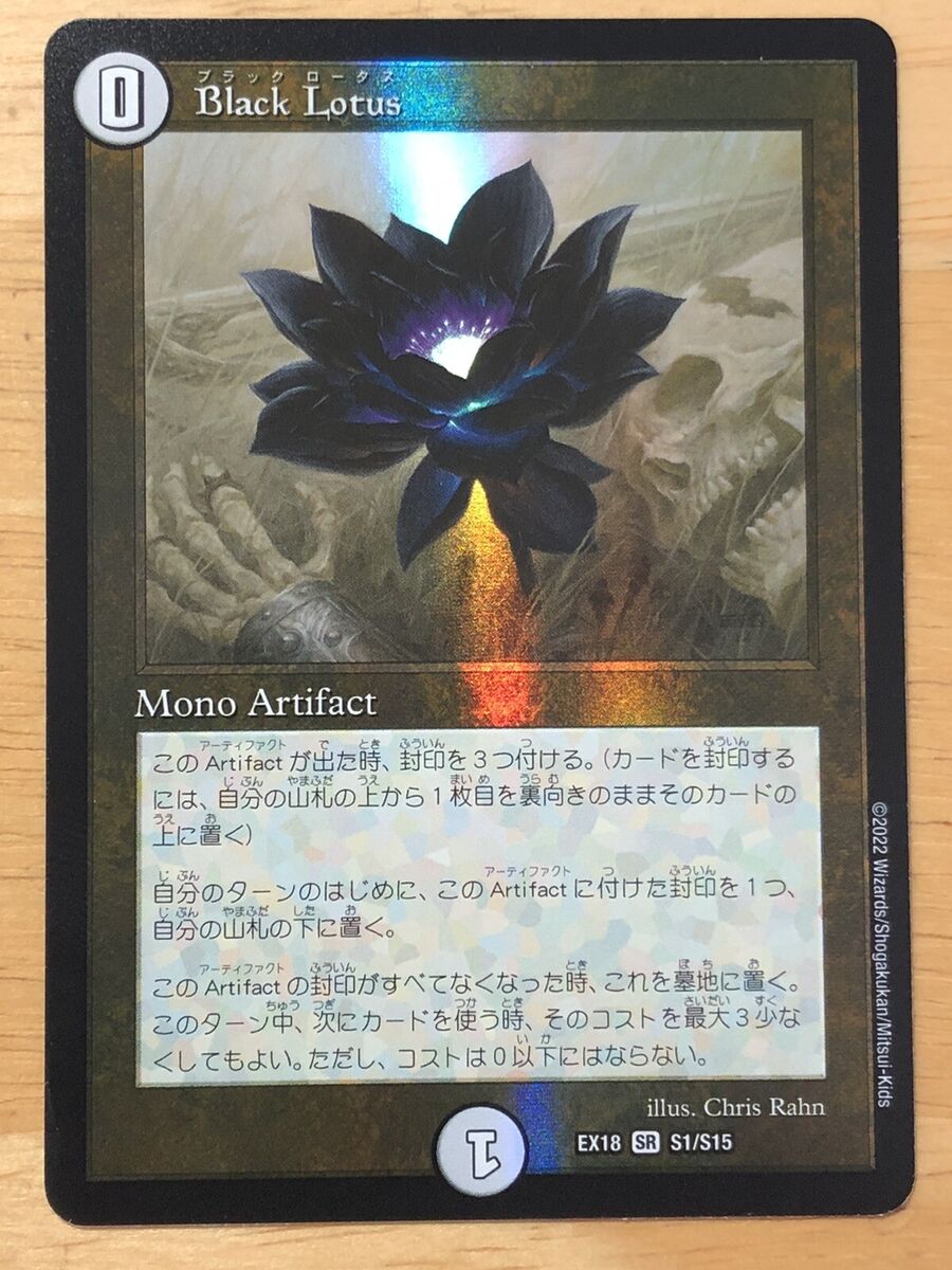 FOIL Black Lotus Japanese Duel Masters Parallel FOIL Black Lotus Japanese Duel Masters Parallel