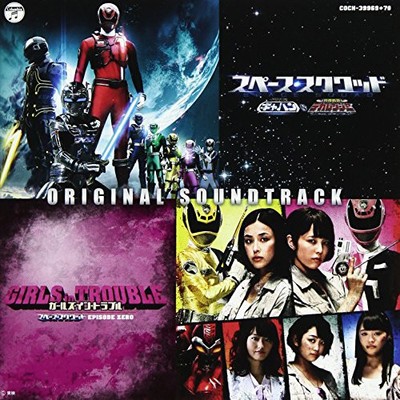 Space Squad GavanVSDekaranger&Girls-in-trouble space Squad EPISODE ZERO OST